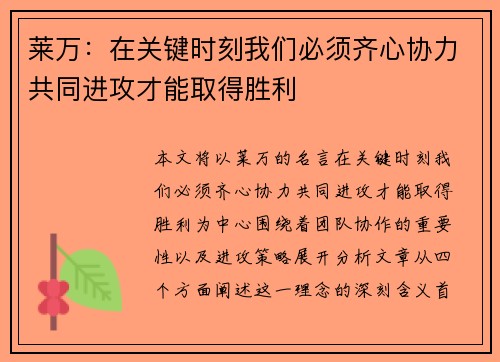 莱万：在关键时刻我们必须齐心协力共同进攻才能取得胜利